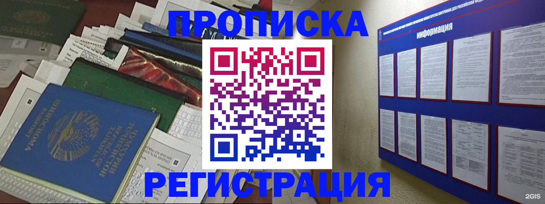 прописка ребенка в Козельске