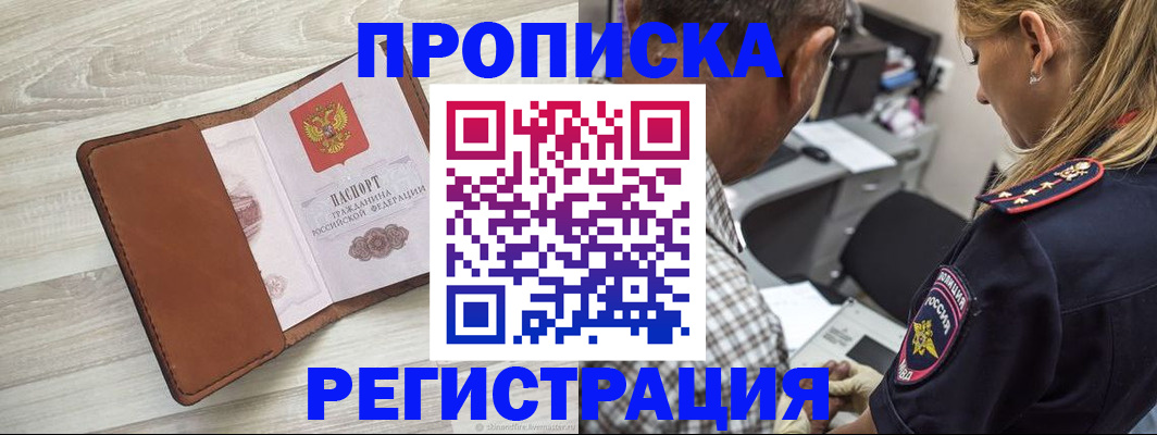 прописка для работы в Козельске