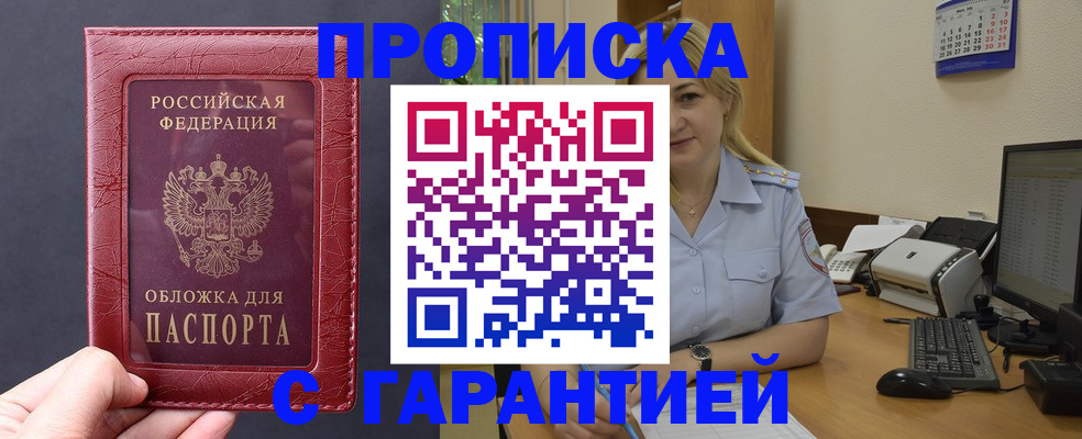 купить прописку в Козельске